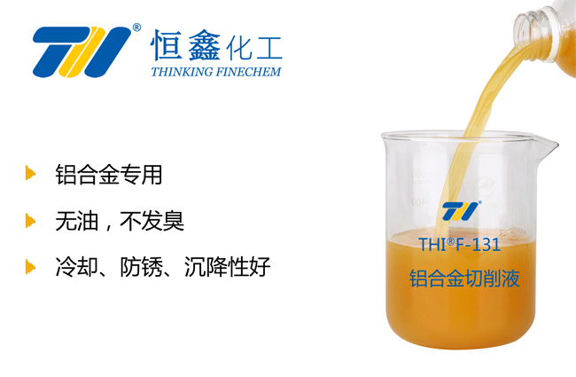 THIF-131鋁合金切削液產(chǎn)品圖